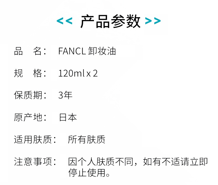 商品FANCL|fancl芳珂卸妆油120ml/瓶(两瓶装),价格¥198,第2张图片详细描述