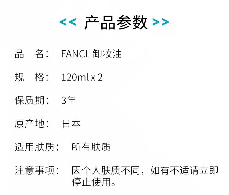 商品[国内直发] FANCL|fancl芳珂卸妆油120ml/瓶(两瓶装),价格¥199,第2张图片详细描述