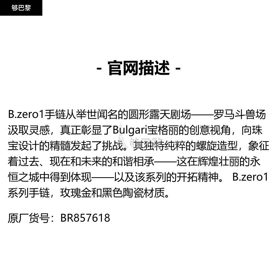 商品BVLGARI|包邮包税【预售7天发货】 BVLGARI宝格丽 23秋冬 女士 手链 B.zero1 手镯 BR857618,价格¥57934,第2张图片详细描述