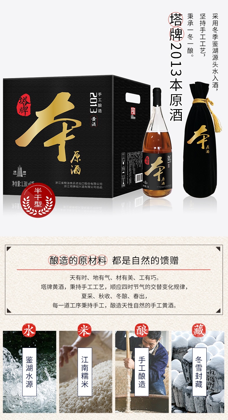 商品Tapai|塔牌 2013年本原酒（整箱装1.38L*6）,价格¥8188,第1张图片详细描述