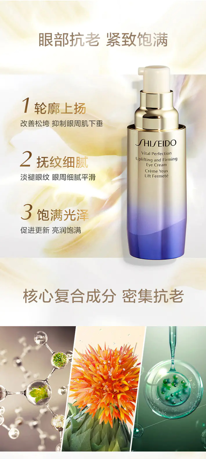 商品Shiseido|资生堂悦薇眼霜15ml眼部抗老紧致淡纹改善松垮【香港直邮】,价格¥395,第3张图片详细描述