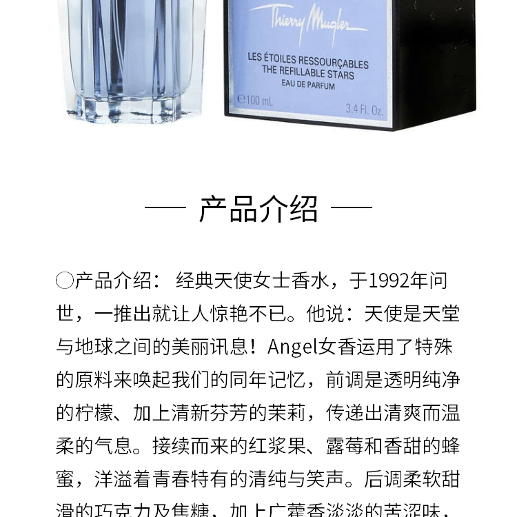 商品Thierry Mugler|Thierry Mugler 蒂埃里穆勒 经典天使女士香水 新版本 EDP 100ml可补充装,价格¥935,第2张图片详细描述