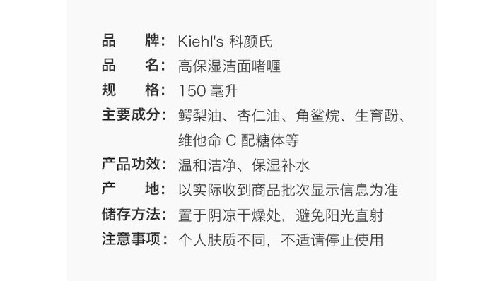 商品Kiehl's|科颜氏 高保湿洁面150ml 温和洁净不紧绷（香港直邮版本随机发）,价格¥322,第3张图片详细描述