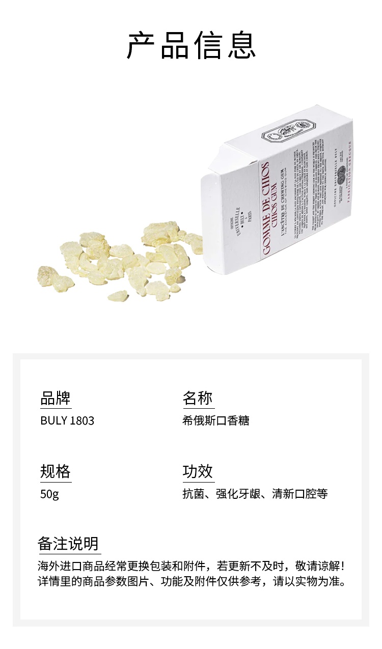 商品Buly1803|Buly1803 希俄斯口香糖50g 抗菌强化牙龈 清新口腔,价格¥228,第4张图片详细描述