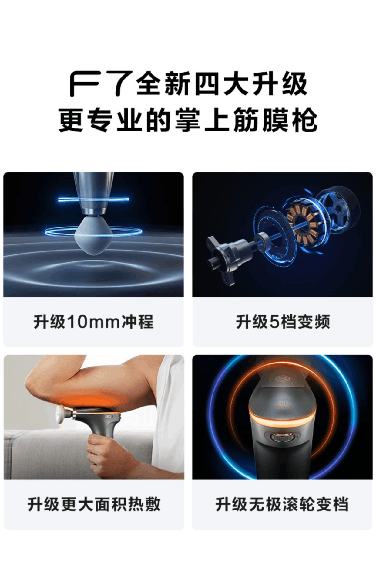 商品[国内直发] SKG|专业级热敷筋膜枪F7肌肉按摩器mini按摩枪放松颈膜枪肌膜枪,价格¥627,第10张图片详细描述