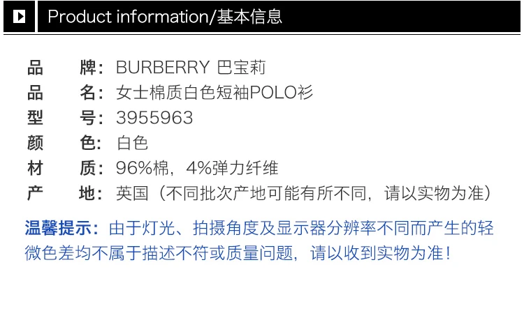 商品Burberry|Burberry 博柏利 女士短袖T恤POLO白色棉质 3955963,价格¥994,第19张图片详细描述