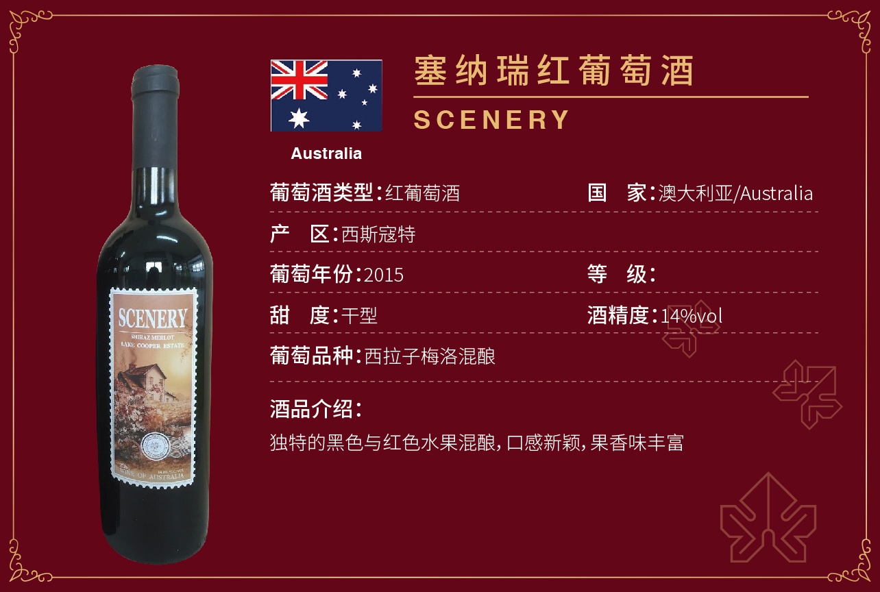 商品[国内直发] Majestic Wine|澳洲塞纳瑞干红葡萄酒,价格¥156,第1张图片详细描述