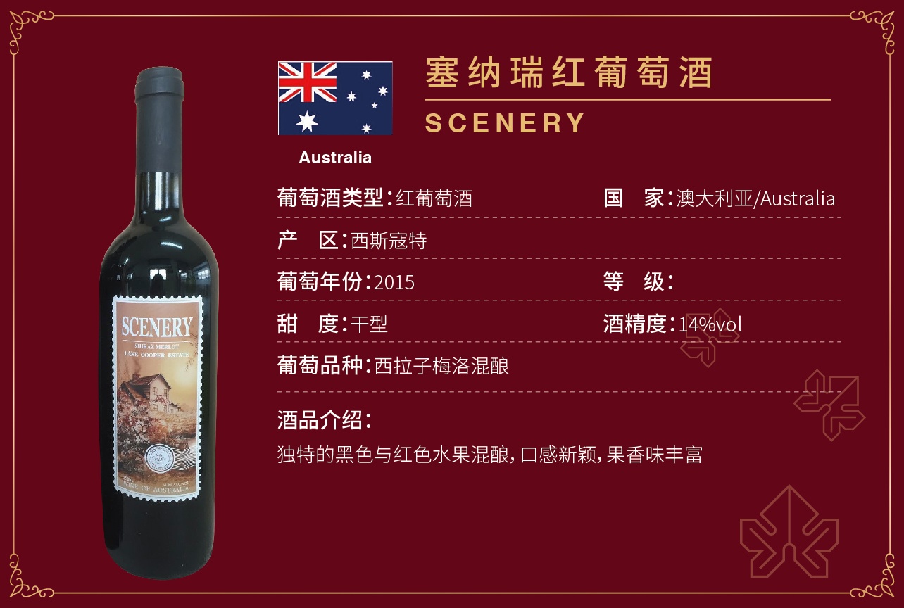 商品[国内直发] Majestic Wine|澳洲塞纳瑞干红葡萄酒,价格¥157,第1张图片详细描述