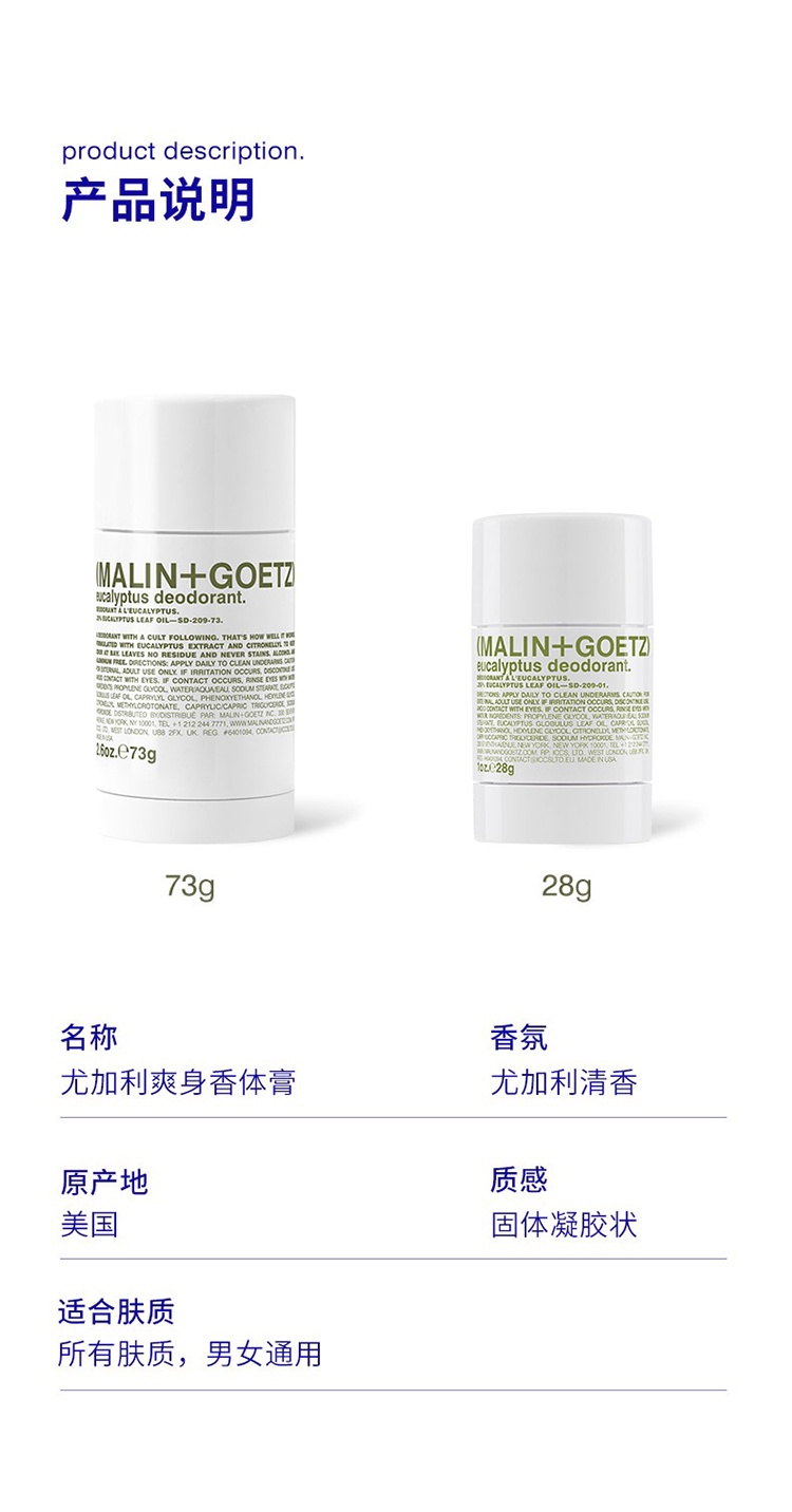 商品Malin + Goetz|MALIN+GOETZ马林狗子全系列爽身香体止汗露28/73g,价格¥160,第3张图片详细描述