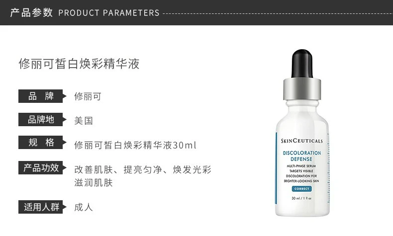 商品SkinCeuticals|【包邮装】SKINCEUTICALS/修丽可 发光瓶焕彩精华30ml（简体中文和繁体中文版随机发货）,价格¥788,第2张图片详细描述