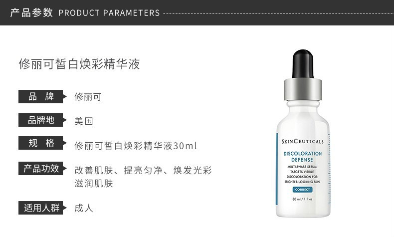 商品SkinCeuticals|【包邮装】SKINCEUTICALS/修丽可 发光瓶焕彩精华30ml（简体中文和繁体中文版随机发货）,价格¥776,第4张图片详细描述