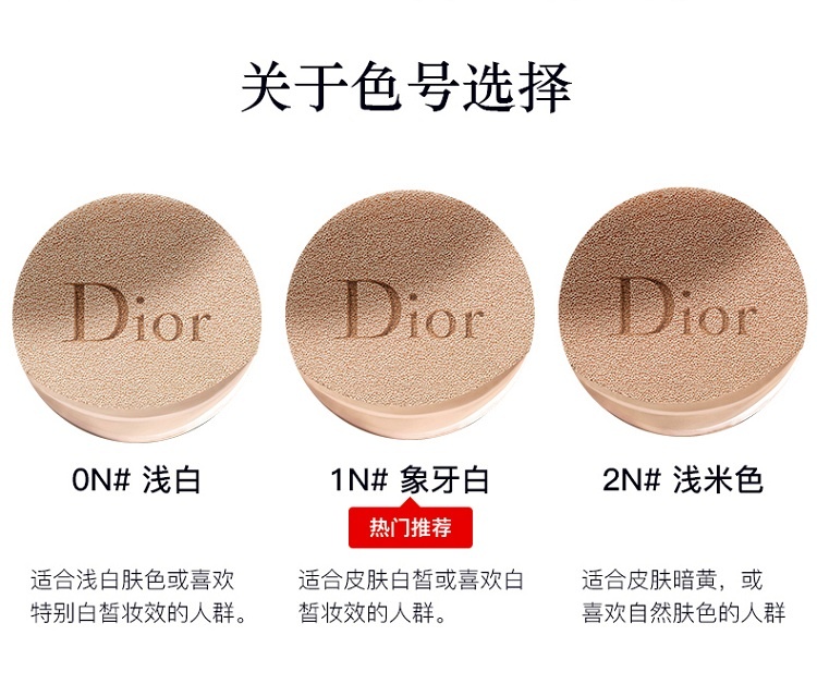 商品Dior|Dior迪奥全新凝脂恒久锁妆气垫14G 超轻薄水润BB粉底 ,价格¥330,第8张图片详细描述