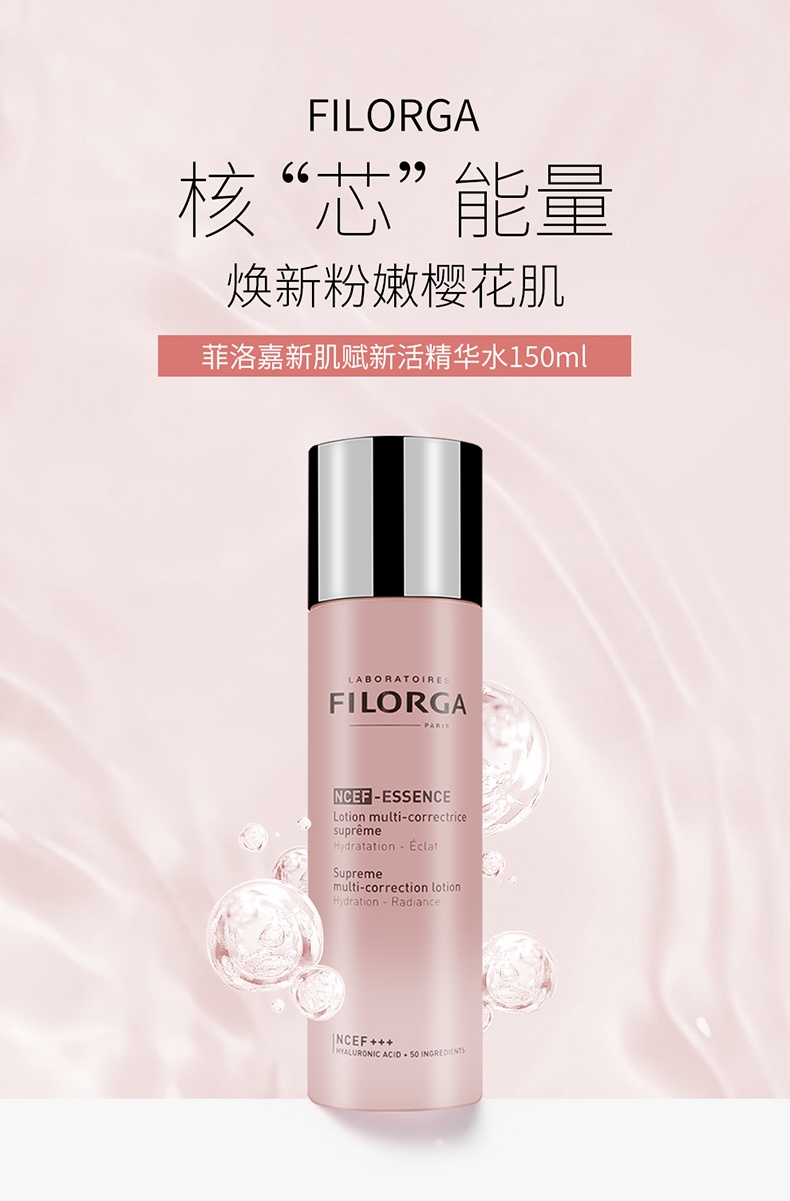 商品【原封正品】 Filorga|菲洛嘉 粉水肌源赋活水光精华水 150ml 收缩毛孔紧致肌底液盈润肌底,价格¥172,第1张图片详细描述