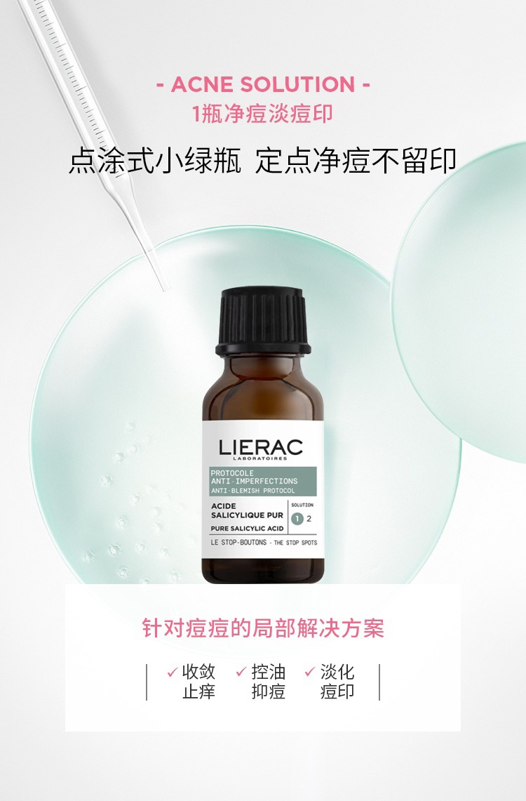 商品Lierac|LIERAC丽蕾克祛痘面部精华粉15ml 淡化痘印收缩毛孔,价格¥183,第8张图片详细描述