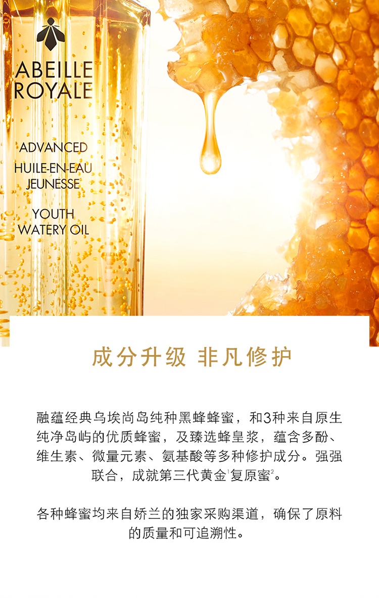 商品Guerlain|Guerlain娇兰 2022年限量帝皇蜂资套装4件套 精华露50ml+日霜15ml+复原蜜15ml+精粹水40ml,价格¥1158,第13张图片详细描述