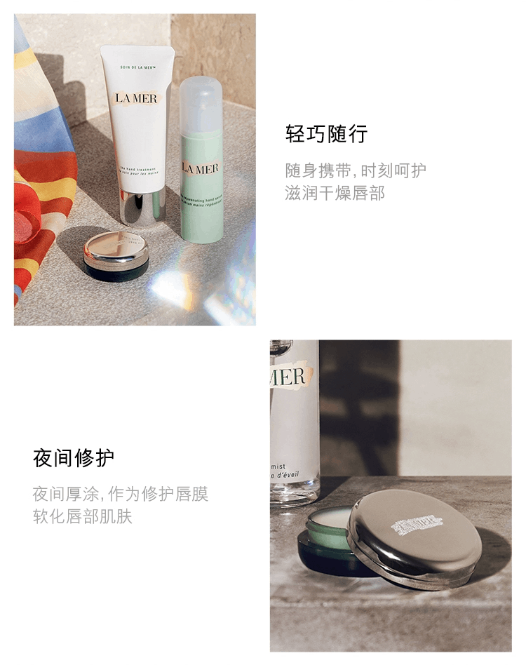 商品La Mer|LA MER 海蓝之谜 润唇膏唇霜保湿滋润唇膜打底9g 香港直邮-9g,价格¥353,第7张图片详细描述