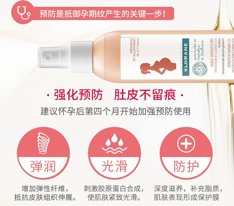 商品KLORANE|Klorane康如妈咪身体按摩油200ml 孕妇修护妊娠纹,价格¥221,第5张图片详细描述