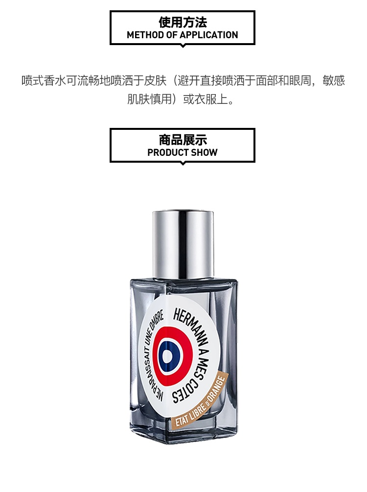 商品Etat Libre d’Orange|Etat Libre D’Orange 解放橘郡 「赫曼如影」 中性香水50-100ml EDP浓香水 木质馥奇香调,价格¥836,第2张图片详细描述