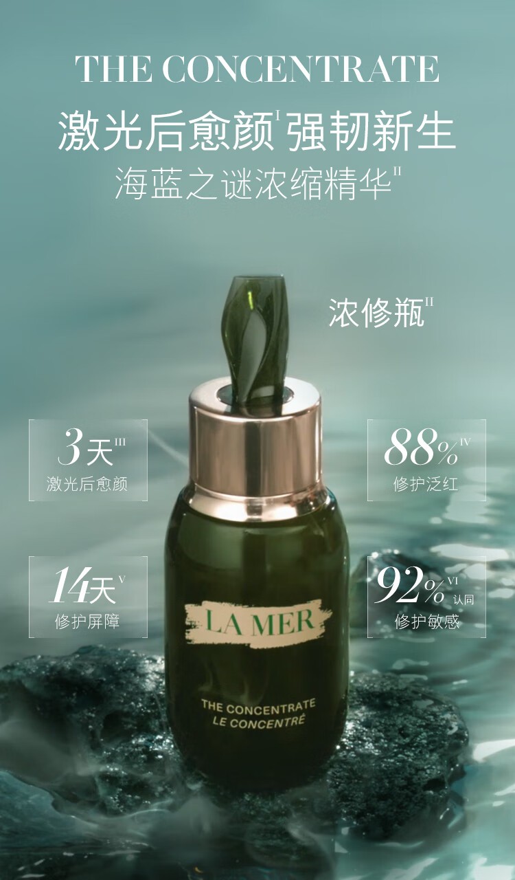 商品La Mer|LA MER 海蓝之谜 浓缩修护精华露 单瓶装 50ml,价格¥2506,第1张图片详细描述