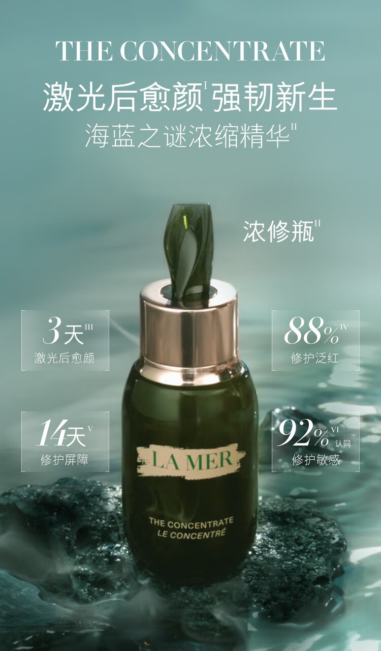 商品La Mer|LA MER 海蓝之谜 浓缩修护精华露 单瓶装 50ml,价格¥2676,第1张图片详细描述