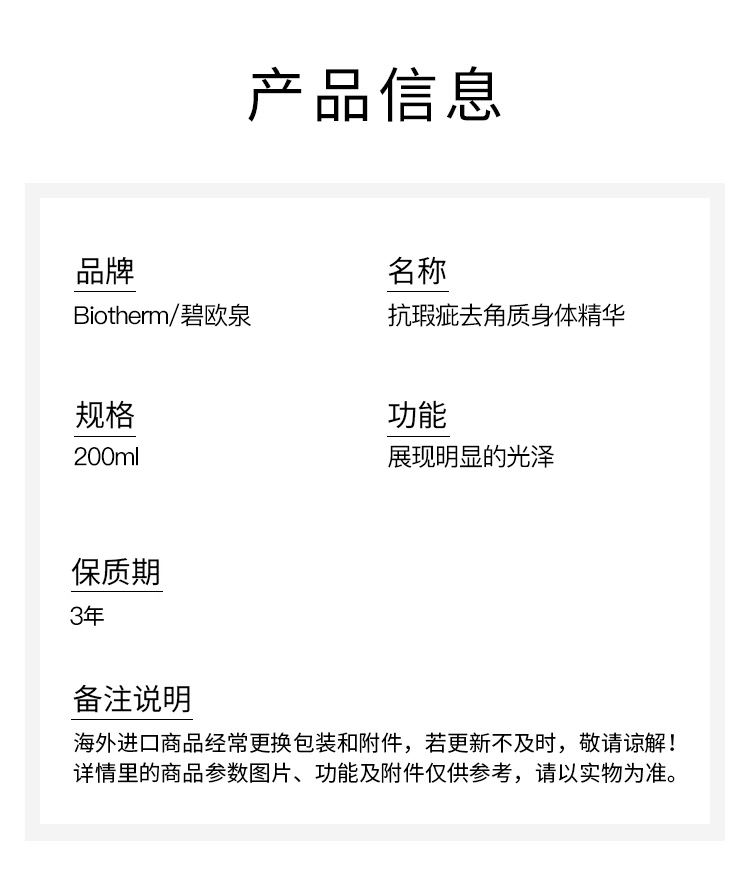 商品Biotherm|Biotherm碧欧泉抗瑕疵去角质身体精华200ml 2024新品,价格¥311,第5张图片详细描述