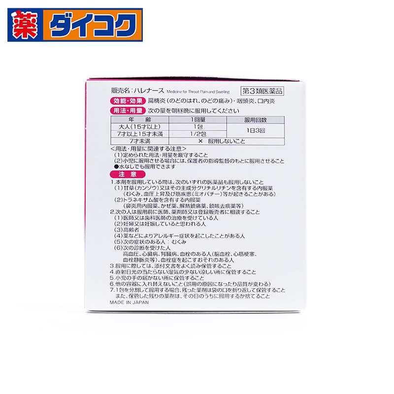 商品KOBAYASHI|小林制药日本进口扁桃体颗粒 缓解嗓子疼喉咙红肿痛肿胀扁桃体扁桃腺发炎嗓子发炎 扁桃炎粉剂9包/盒,价格¥105,第10张图片详细描述
