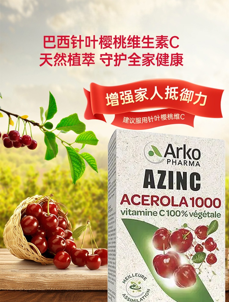 商品Arkopharma|纯植物针叶樱桃提炼维生素C咀嚼片30粒 抗疲劳  1-2-3盒,价格¥142,第10张图片详细描述