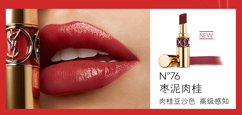 商品【原封正品】 Yves Saint Laurent|圣罗兰YSL 圆管莹亮纯魅唇膏口红 4.5g 滋润显色80烂番茄83豆沙色,价格¥125,第7张图片详细描述
