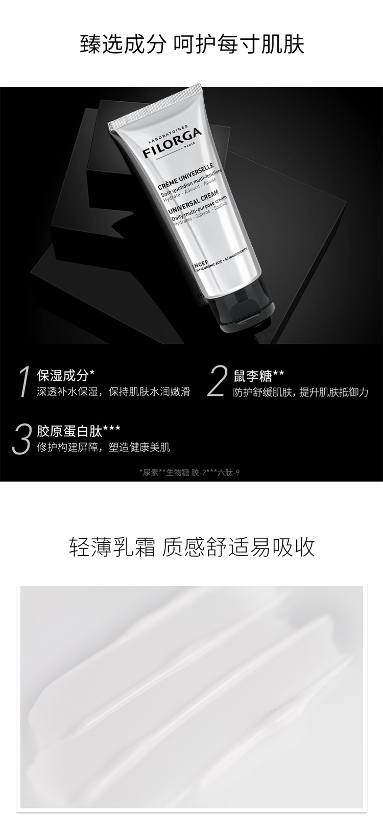 商品Filorga|菲洛嘉FILORGA 多效修复保湿乳霜面霜身体乳100ML,价格¥247,第4张图片详细描述