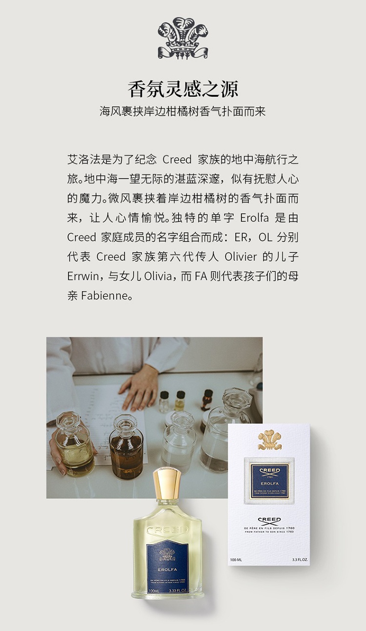 商品Creed|Creed信仰艾洛法男士浓香水50-100ml 清新海洋香调,价格¥1208,第6张图片详细描述