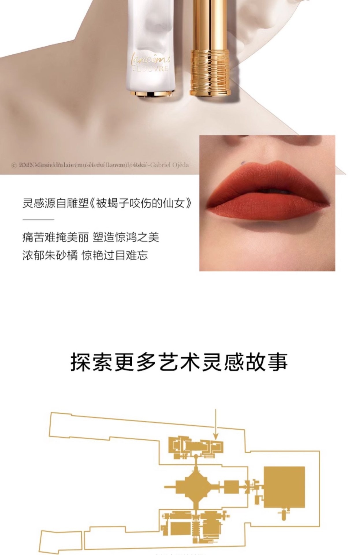 商品Lancôme|Lancome 兰蔻 23新品圣诞限定卢浮宫联名小蛮腰口红 3.5g 丝绒雾面 #105少女回声,价格¥295,第6张图片详细描述