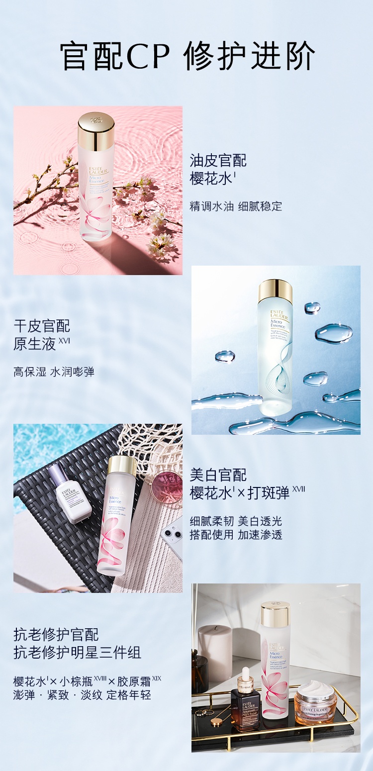 商品[国内直发] Estée Lauder|Estee Lauder 雅诗兰黛樱花水精华水 补水保湿修护舒缓提亮柔嫩收缩毛孔 微精华 200ML,价格¥497,第2张图片详细描述