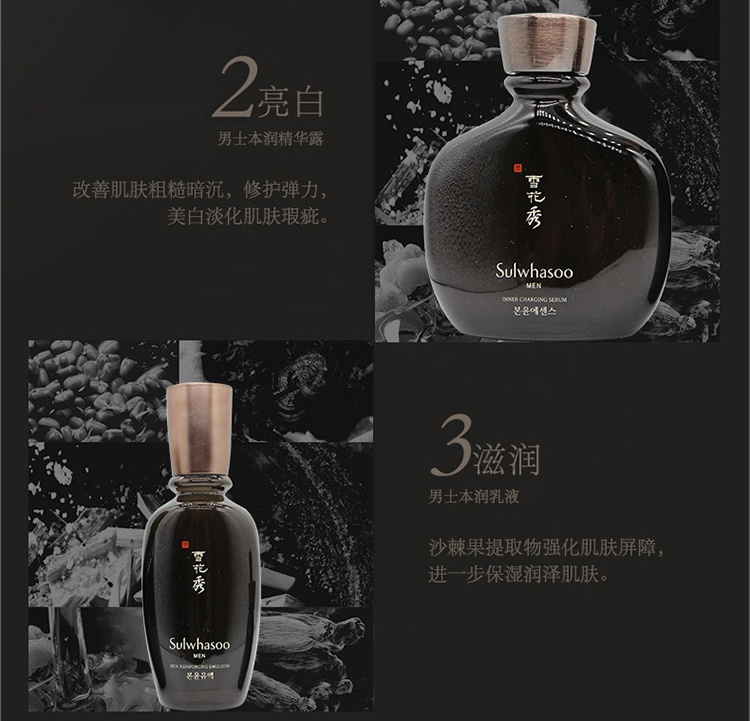商品[国内直发] Sulwhasoo|Sulwhasoo 雪花秀 男士本润水乳护肤套装 清爽保湿 平衡水油,价格¥486,第3张图片详细描述