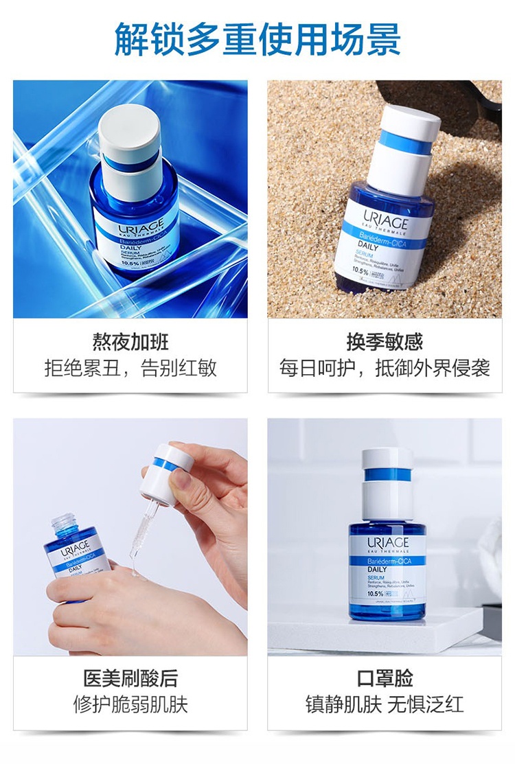 商品Uriage|Uriage依泉舒缓修复保湿精华30ml 修护敏感肌补水保湿蓝安瓶,价格¥291,第4张图片详细描述