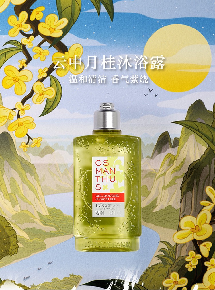 商品L'Occitane|L'occitane欧舒丹云中月桂沐浴露250ml 桂花香氛,价格¥155,第3张图片详细描述