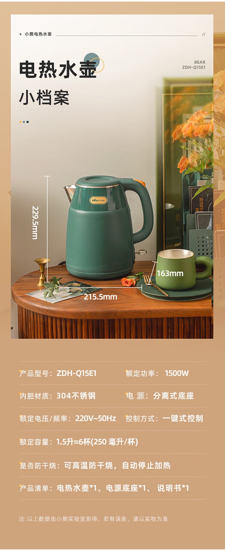 商品[国内直发] Bear|小熊（Bear）烧水壶家用大容量电水壶不锈钢内胆保温电热水壶双层保温开水壶 电水壶 ZDH-Q15E1 1.5L,价格¥157,第17张图片详细描述