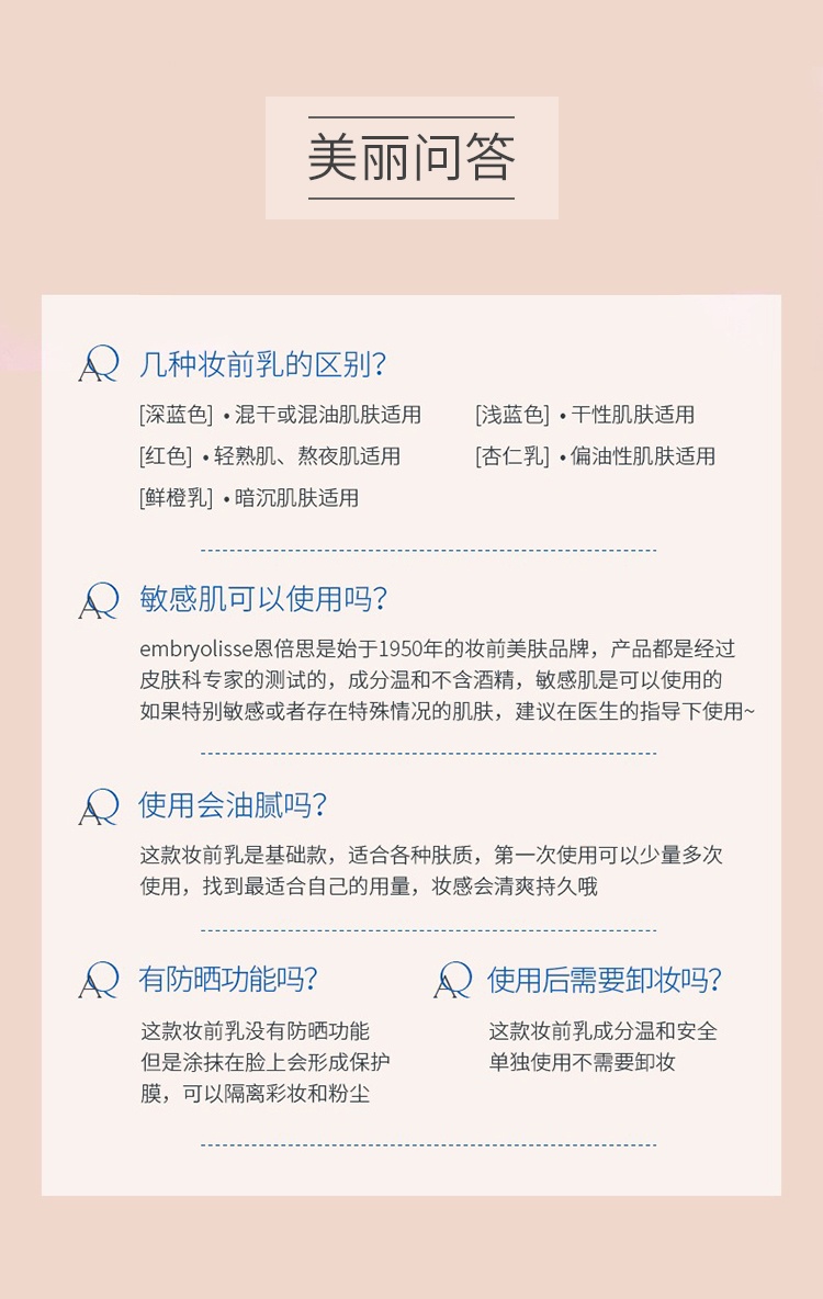 商品Embryolisse|Embryolisse恩倍思保�湿妆前打底隔离乳75ml蓝色-油皮混油皮」,价格¥185,第7张图片详细描述