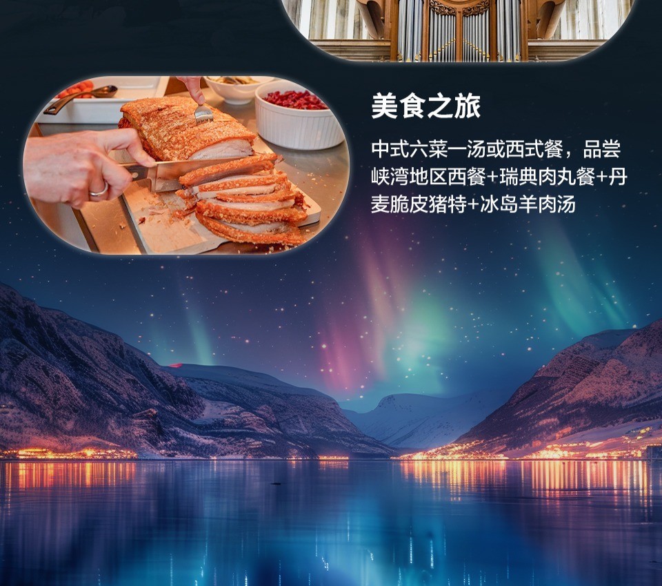 商品[国内直发] Beyond Global Travel|与极光共舞 冰岛+北欧四国双峡湾12日 2025抢先订 瑞典签 下单后由别样微信客服对接,价格¥26058,第14张图片详细描述