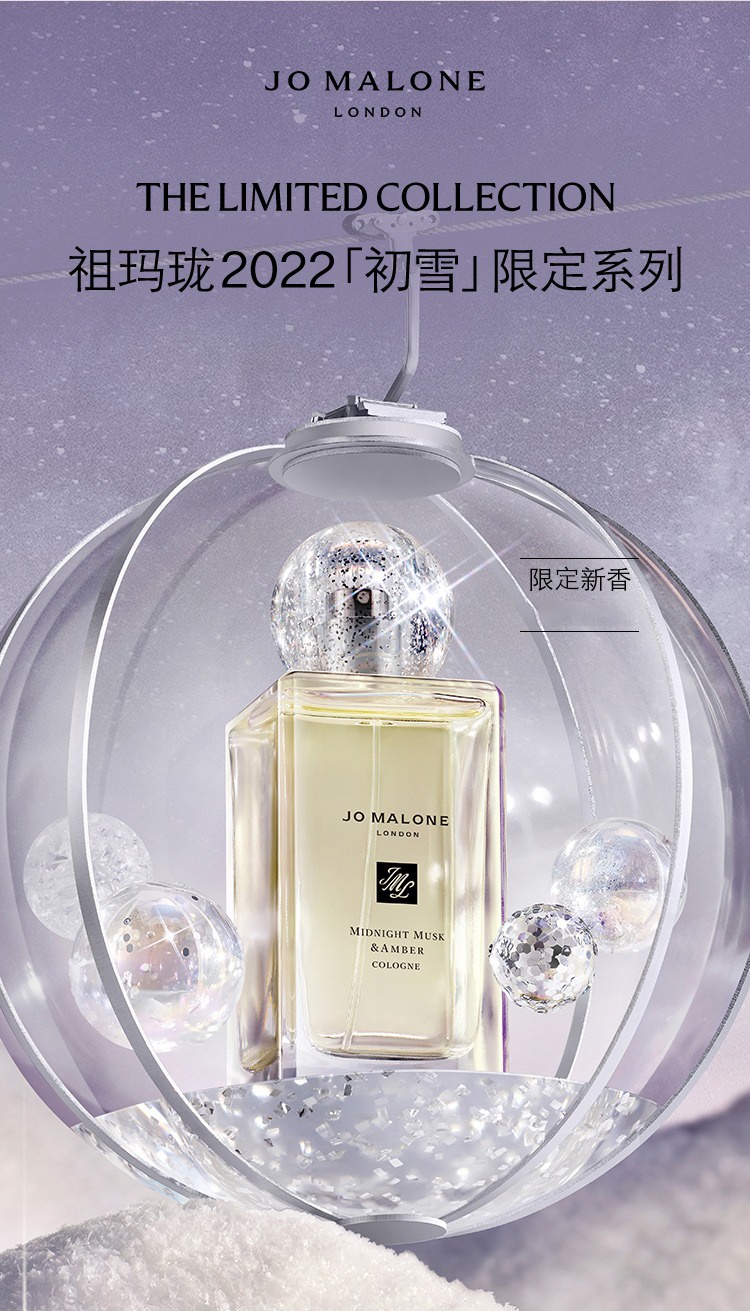 商品Jo Malone London|祖玛珑2022圣诞限量版香水 午夜麝香与琥珀100ml,价格¥1099,第2张图片详细描述