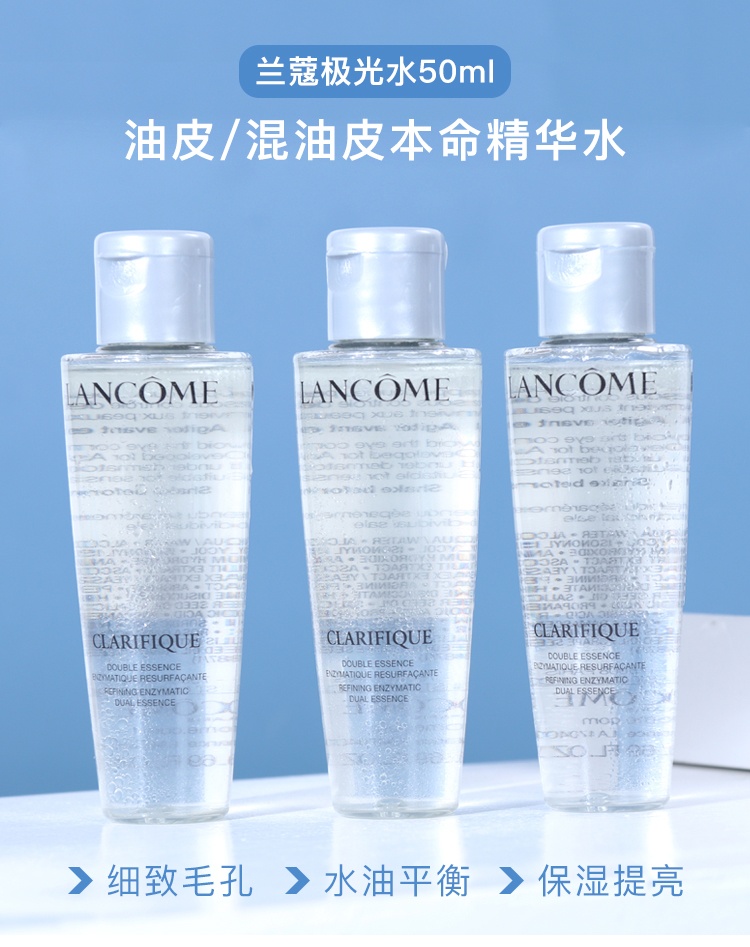 商品Lancôme|兰蔻 极光水 50ml*3 平衡水油细腻毛孔 双重保湿透亮精华水,价格�¥194,第1张图片详细描述