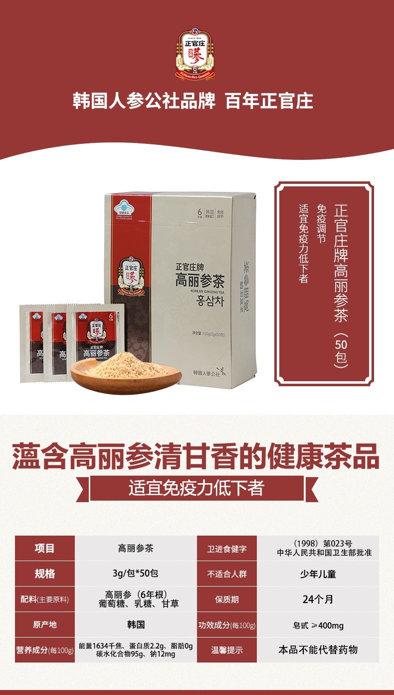 商品[国内直发] Jeong Gwanjang|正官庄 人参 韩国六年根红参 高丽参茶(3g*50袋) 保健食品,价格¥198,第1张图片详细描述