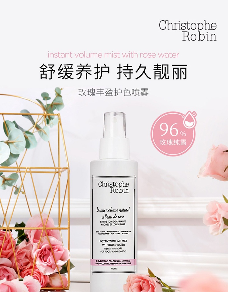 商品Christophe Robin|Christophe Robin玫瑰丰盈免洗护发喷雾150ml,价格¥222,第2张图片详细描述