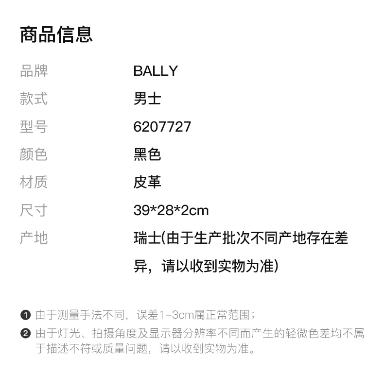 商品Bally|Bally 巴利 黑色皮革男士挎包 6207727,价格¥3139,第1张图片详细描述