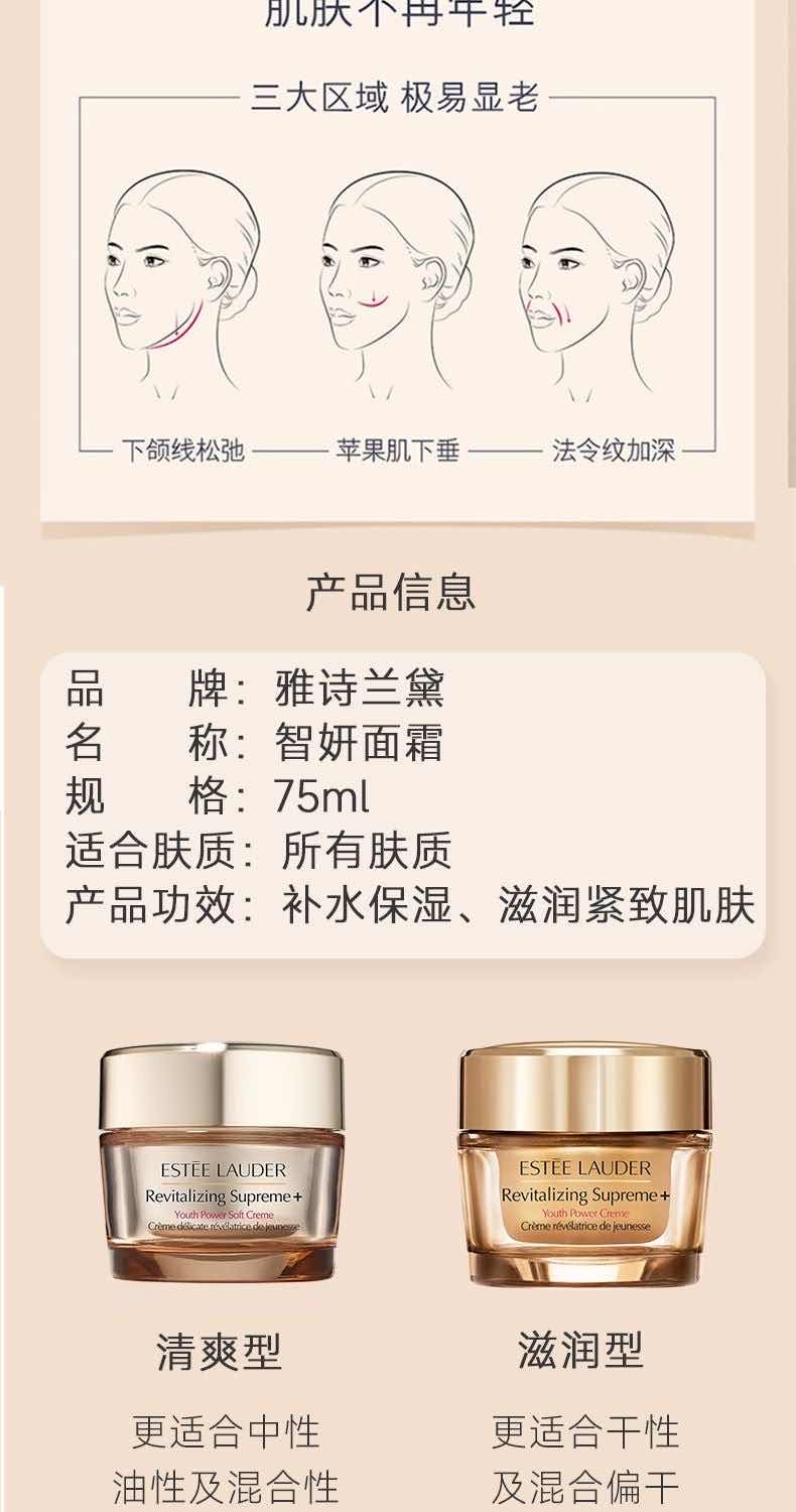 商品[国内直发] Estée Lauder|ESTEE LAUDER 雅诗兰黛 多效智妍面霜 75ml 滋润,价格¥613,第2张图片详细描述