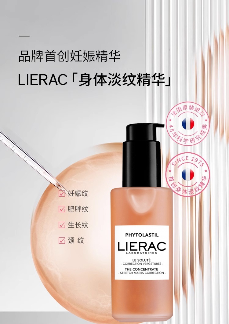 商品Lierac|丽蕾克淡纹精华妊娠纹预防护油 100ml 去肥胖纹淡化孕纹,价格¥200,第6张图片详细描述