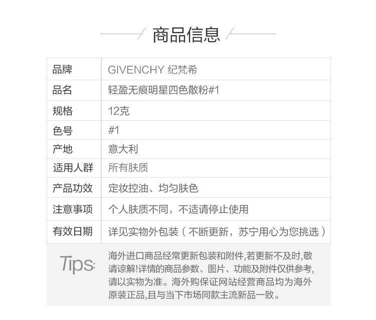 商品[国内直发] Givenchy|GIVENCHY 纪梵希 轻盈无痕明星四宫格散粉 12克 匀亮肤色 轻盈定妆,价格¥351,第5张图片详细描述