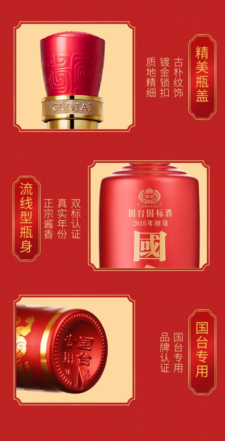 商品[国内直发] GUOTAI|贵州国台酒53度国台国标酒500ml大曲酱香型白酒2016年酿造,价格¥597,第5张图片详细描述
