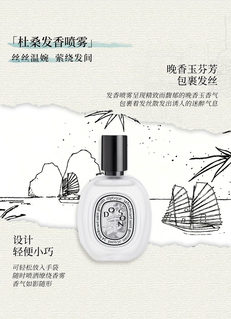 商品Diptyque|Diptyque蒂普提克全系列发香喷雾30ml,价格¥466,第4张图片详细描述