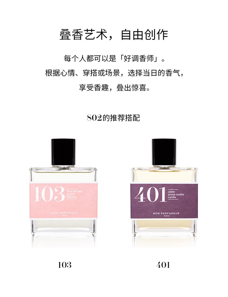 商品Bon Parfumeur|Bon Parfumeur柏氛802浓香水「温柔竹林风荷」15-30-100ml 水生调,价格¥217,第3张图片详细描述