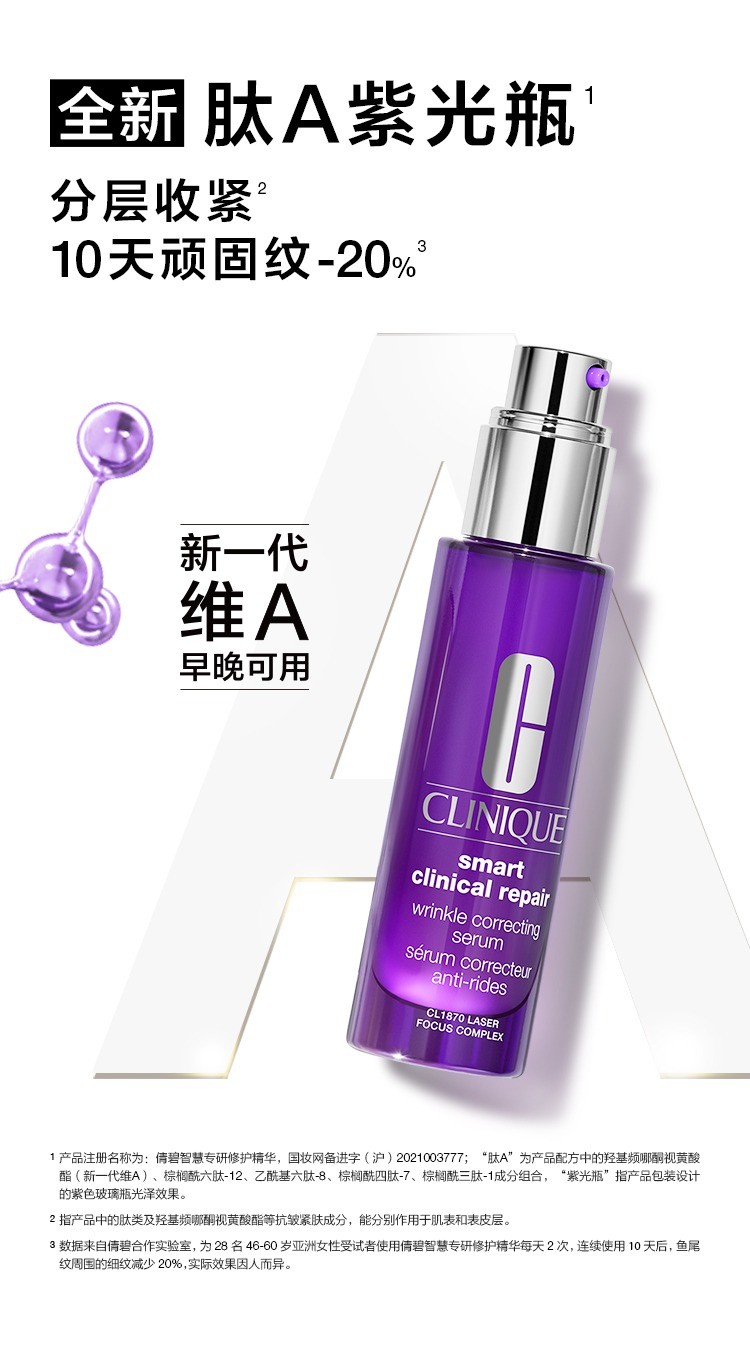 商品Clinique|Clinique倩碧肽A紫光瓶30-50ml 新一代A醇维A精华胜肽早C晚A抗皱抗老紧致 30ml,价格¥496,第5张图片详细描述